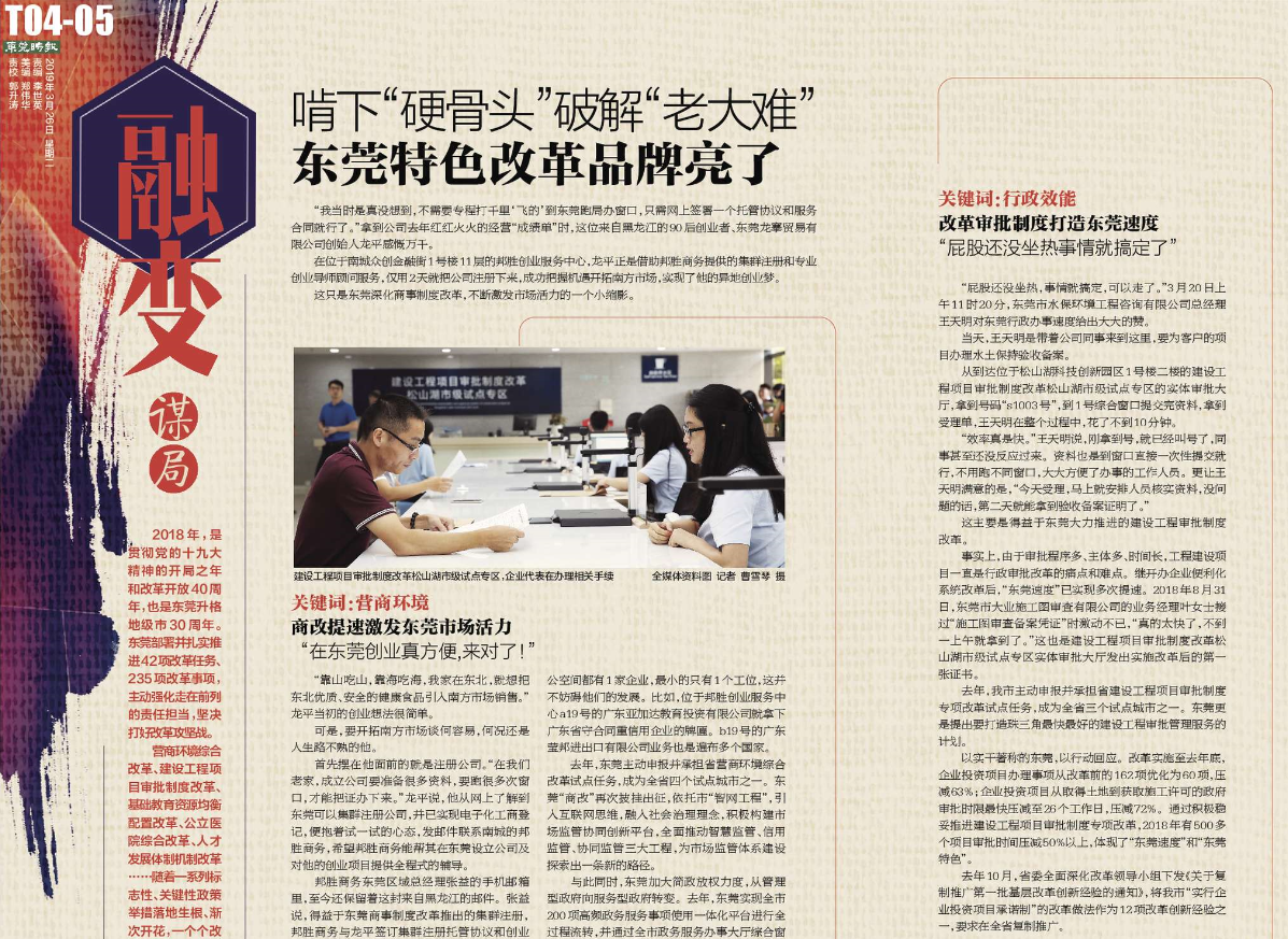 我司总经理王天明接受东莞时报采访——改革审批制度打造东莞速度